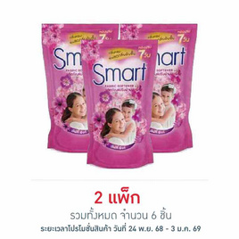 สมาร์ท น้ำยาปรับผ้านุ่ม สีชมพู 450 มล. (แพ็ก 3 ชิ้น) - สมาร์ท, สมาร์ท
