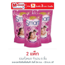 สมาร์ท น้ำยาปรับผ้านุ่ม สีชมพู 450 มล. (แพ็ก 3 ชิ้น) - สมาร์ท, ผลิตภัณฑ์ซักล้างสำหรับเด็ก