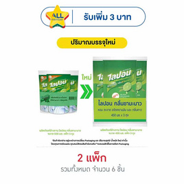 ไลปอนเอฟ น้ำยาล้างจาน กลิ่นชามะนาว 450 มล. (แพ็ก 3 ชิ้น) - ไลปอนเอฟ