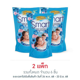 สมาร์ท น้ำยาปรับผ้านุ่มเข้มข้น สีฟ้า 450 มล. (แพ็ก 3 ชิ้น) - สมาร์ท, น้ำยาปรับผ้านุ่ม