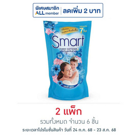 สมาร์ท น้ำยาปรับผ้านุ่มเข้มข้น สีฟ้า 450 มล. (แพ็ก 3 ชิ้น) - สมาร์ท, ผลิตภัณฑ์ทำความสะอาดผ้า