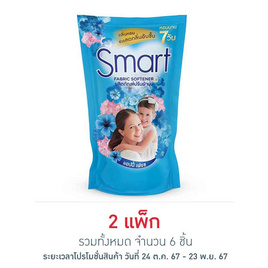 สมาร์ท น้ำยาปรับผ้านุ่มเข้มข้น สีฟ้า 450 มล. (แพ็ก 3 ชิ้น) - สมาร์ท, ของใช้ น่าช้อป