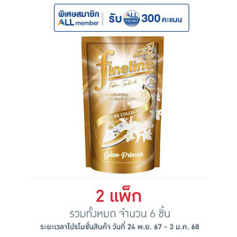 ไฟน์ไลน์ น้ำยารีดผ้าเรียบ เพอร์ฟูม คอลเลคชั่น สีทอง 450 มล. (แพ็ก 3 ชิ้น) - Fineline, น้ำยารีดผ้าเรียบ น้ำยาอัดกลีบ