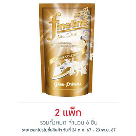 ไฟน์ไลน์ น้ำยารีดผ้าเรียบ เพอร์ฟูม คอลเลคชั่น สีทอง 450 มล. (แพ็ก 3 ชิ้น) - Fineline, ของใช้ น่าช้อป