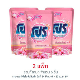 ผลิตภัณฑ์ปรับผ้านุ่มโปร การ์เด้นสวีท 450 มล. (แพ็ก 3 ชิ้น) - โปร