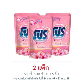 ผลิตภัณฑ์ปรับผ้านุ่มโปร การ์เด้นสวีท 450 มล. (แพ็ก 3 ชิ้น) - โปร, ผลิตภัณฑ์ทำความสะอาดผ้า