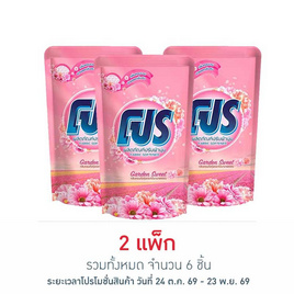 ผลิตภัณฑ์ปรับผ้านุ่มโปร การ์เด้นสวีท 450 มล. (แพ็ก 3 ชิ้น) - โปร