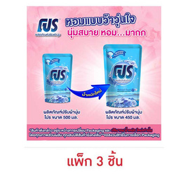 ผลิตภัณฑ์ปรับผ้านุ่มโปร เนเชอรัลเฟรช 450 มล. (แพ็ก 3 ชิ้น) - โปร, โปร