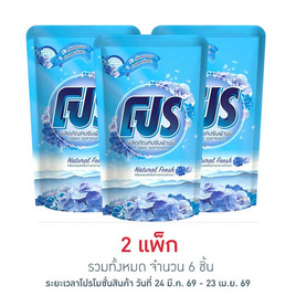 ผลิตภัณฑ์ปรับผ้านุ่มโปร เนเชอรัลเฟรช 450 มล. (แพ็ก 3 ชิ้น) - โปร