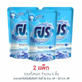 ผลิตภัณฑ์ปรับผ้านุ่มโปร เนเชอรัลเฟรช 450 มล. (แพ็ก 3 ชิ้น) - โปร, น้ำยาปรับผ้านุ่ม