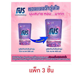 ผลิตภัณฑ์ปรับผ้านุ่มโปร ฟอเรสต์อโรม่า 450 มล. (แพ็ก 3 ชิ้น) - โปร, โปร