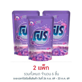 ผลิตภัณฑ์ปรับผ้านุ่มโปร ฟอเรสต์อโรม่า 450 มล. (แพ็ก 3 ชิ้น) - โปร, เมื่อซื้อผลิตภัณฑ์โชกุ,โคโดโม,ซอลส์,ซิสเท็มม่า,ฟอลเลส,ฟลอเร่,คิเรอิ,เปา,ไลปอน,โปร ,เปาวินวอชลิควิด,ไลปอนเลมอน ,ไฟท์,เดอปารี,ไฮคลาส,แซค ที่ร่วมรายการ ครบ 249 บาท กรอกโค้ด "SAHA49" รับ M-Stamp 49 บาท / 1 ใบเสร็จ สุดพิเศษ
