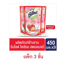 ซันไลต์ โคเรียน สตรอเบอรี่ 450 มล. (แพ็ก 3 ชิ้น) - ซันไลต์, ซันไลต์ ยิ่งล้าง ยิ่งลุ้น รับรางวัล