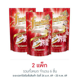 ไฟน์ไลน์ น้ำยารีดเรียบ เฟอร์ฟูมเรดแพสชั่น ถุงเติม 450 มล. (แพ็ก 3 ชิ้น) - Fineline, ของใช้ คู่บ้าน