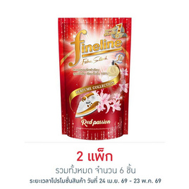 ไฟน์ไลน์ น้ำยารีดเรียบ เฟอร์ฟูมเรดแพสชั่น ถุงเติม 450 มล. (แพ็ก 3 ชิ้น) - Fineline, น้ำยารีดผ้าเรียบ น้ำยาอัดกลีบ