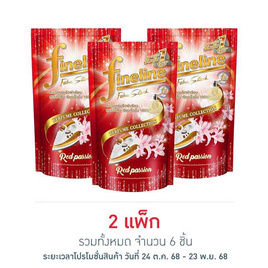 ไฟน์ไลน์ น้ำยารีดเรียบ เฟอร์ฟูมเรดแพสชั่น ถุงเติม 450 มล. (แพ็ก 3 ชิ้น) - Fineline, น้ำยารีดผ้าเรียบ น้ำยาอัดกลีบ