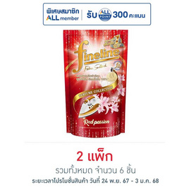 ไฟน์ไลน์ น้ำยารีดเรียบ เฟอร์ฟูมเรดแพสชั่น ถุงเติม 450 มล. (แพ็ก 3 ชิ้น) - Fineline, น้ำยารีดผ้าเรียบ น้ำยาอัดกลีบ