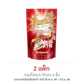 ไฟน์ไลน์ น้ำยารีดเรียบ เฟอร์ฟูมเรดแพสชั่น ถุงเติม 450 มล. (แพ็ก 3 ชิ้น) - Fineline, น้ำยารีดผ้าเรียบ น้ำยาอัดกลีบ