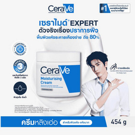 เซราวี มอยซ์เจอร์ไรซิ่ง ครีม 454 กรัม - Cerave, ซื้อผลิตภัณฑ์เซราวี ครบ 600 บาท/ใบเสร็จ กรอกโค้ด CRV60 ลดเพิ่ม 60 บาทซื้อผลิตภัณฑ์เซราวี ครบ 1200 บาท/ใบเสร็จ กรอกโค้ด CRV200 ลดเพิ่ม 200 บาท ซื้อผลิตภัณฑ์เซราวี ครบ 1500 บาท/ใบเสร็จ กรอกโค้ด CRV300 ลดเพิ่ม 300 บาท สุดพิเศษ