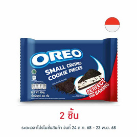 โอรีโอ ชิ้นคุกกี้บดขนาดเล็ก 454 กรัม - โอรีโอ, เมื่อซื้อ โอรีโอ หรือริทซ์ ที่ร่วมรายการ ครบ 299 บาท รับฟรี! พรีเมี่ยมโอรีโอหมอนซุกมือเฟสทีฟ2026 (คละสี,คละลาย) มูลค่า 179 บาท จำนวน 1 ชิ้น/ใบเสร็จ ดีลคุ้มมาก