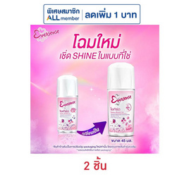 เอเวอร์เซ้นส์โรลออน โยเกิร์ต 45 มล. - Eversense, โปรโมชั่น ความงามและสุขภาพ