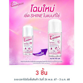 เอเวอร์เซ้นส์โรลออน โยเกิร์ต 45 มล. - Eversense, ดูแลใต้วงแขน