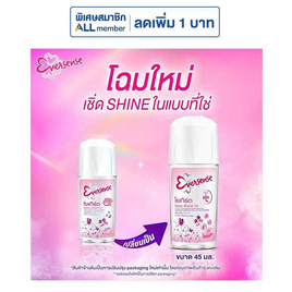 เอเวอร์เซ้นส์โรลออน โยเกิร์ต 45 มล. - Eversense, จับคู่สินค้า : Personal Care