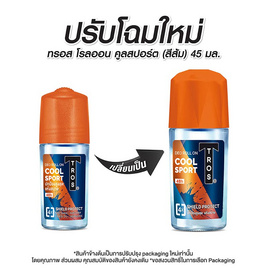 ทรอส โรลออน คูลสปอร์ต (สีส้ม) 45 มล. - TROS, ระงับกลิ่นกาย