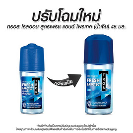 ทรอส โรลออน สูตรเฟรช แอนด์ โพรเทค (น้ำเงิน) 45 มล. - TROS, ซื้อ Tros รับฟรี กระติกน้ำแข็งเก็บความเย็น (คละสี)