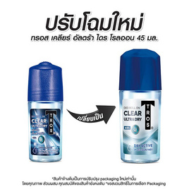 ทรอส โรลออน เคลียร์อัลตร้าดราย (น้ำเงิน) 45 มล. - TROS, ซื้อ Tros รับฟรี กระติกน้ำแข็งเก็บความเย็น (คละสี)