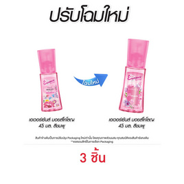 เอเวอร์เซ้นส์ มอยส์ โคโลญ เลิฟลี่ ปริ๊นเซส (ชมพู) 45 มล. - Eversense, NEO เอเวอร์เซ้นส์ ทรอส วีไวร์ ราคาพิเศษ