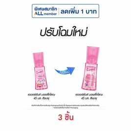 เอเวอร์เซ้นส์ มอยส์ โคโลญ เลิฟลี่ ปริ๊นเซส (ชมพู) 45 มล. - Eversense, โคโลญจน์ผู้หญิง