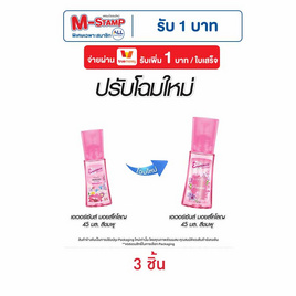 เอเวอร์เซ้นส์ มอยส์ โคโลญ เลิฟลี่ ปริ๊นเซส (ชมพู) 45 มล. - Eversense, ผลิตภัณฑ์ระงับกลิ่นกาย/น้ำหอม