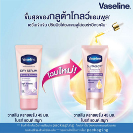 วาสลีน ดรายเซรั่ม ไบรท์แอนด์สมูท 45 มล. - Vaseline, เมื่อซื้อสินค้ายูนิลีเวอร์ที่ร่วมรายการครบ 399 บาท กรอกโค้ดรับส่วนลดเพิ่ม