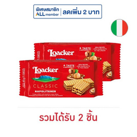 ล็อคเกอร์ เวเฟอร์รสเฮเซลนัท 45 กรัม - Loacker, ขนมขบเคี้ยว