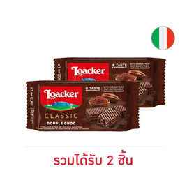 ล็อคเกอร์ เวเฟอร์รสดับเบิ้ลช็อก 45 กรัม - Loacker, อิตาลี