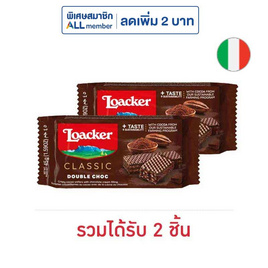 ล็อคเกอร์ เวเฟอร์รสดับเบิ้ลช็อก 45 กรัม - Loacker, เวเฟอร์/เค้ก/พาย
