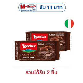 ล็อคเกอร์ เวเฟอร์รสดับเบิ้ลช็อก 45 กรัม - Loacker, Shop in Shop