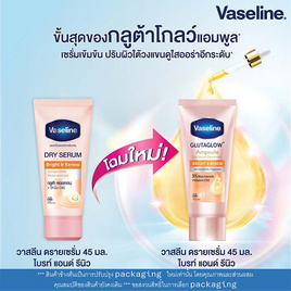 วาสลีน ดรายเซรั่ม ไบรท์แอนด์รีนิว 45 มล. - Vaseline, เมื่อซื้อสินค้ายูนิลีเวอร์ที่ร่วมรายการครบ 399 บาท กรอกโค้ดรับส่วนลดเพิ่ม