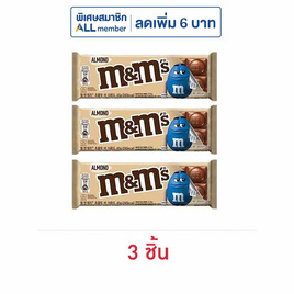 เอ็มแอนด์เอ็ม ช็อกโกแลตอัลมอนด์บาร์ 45 กรัม - M&M, ขนมขบเคี้ยว