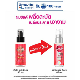 ซันซิล เซรั่มผม ไดมอนด์ ไชน์ (แดง) 45 มล. - Sunsilk, ความงามและของใช้ส่วนตัว