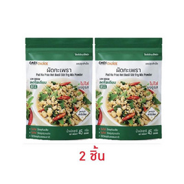 แคร์ช้อยส์ ผงปรุงรสสำเร็จ สูตรผัดกะเพรา 45 กรัม - แคร์ช้อยส์