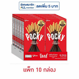 กูลิโกะป๊อกกี้ บิสกิตแท่งเคลือบรสช็อกโกแลต 45 กรัม (แพ็ก 10 กล่อง) - Glico, ขนมขบเคี้ยว และช็อคโกแลต