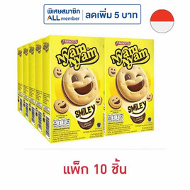 ยัมยัม สไมลีย์ คุกกี้ไส้ครีมรสช็อกโกแลต 45 กรัม (แพ็ก 10 ชิ้น) - ยัมยัม, ขนมขบเคี้ยว และช็อคโกแลต