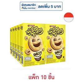 ยัมยัม สไมลีย์ คุกกี้ไส้ครีมรสช็อกโกแลต 45 กรัม (แพ็ก 10 ชิ้น) - ยัมยัม, บิสกิต