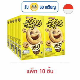 ยัมยัม สไมลีย์ คุกกี้ไส้ครีมรสช็อกโกแลต 45 กรัม (แพ็ก 10 ชิ้น) - ยัมยัม, ยัมยัม