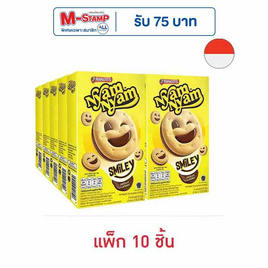 ยัมยัม สไมลีย์ คุกกี้ไส้ครีมรสช็อกโกแลต 45 กรัม (แพ็ก 10 ชิ้น) - ยัมยัม, บิสกิต
