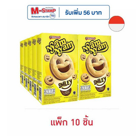 ยัมยัม สไมลีย์ คุกกี้ไส้ครีมรสช็อกโกแลต 45 กรัม (แพ็ก 10 ชิ้น) - ยัมยัม, ขนมขบเคี้ยว และช็อคโกแลต