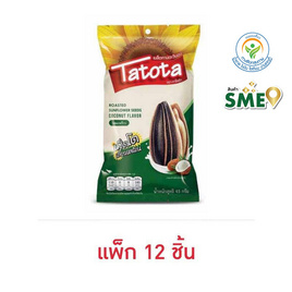 ตาโตต้า เมล็ดทานตะวันอบรสมะพร้าว 45 กรัม (แพ็ก 12 ชิ้น) - ตาโตต้า, ตาโตต้า