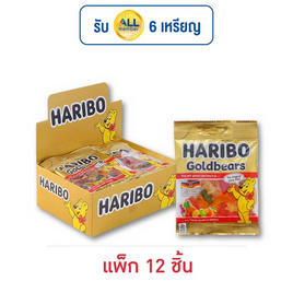 ฮาริโบ้ โกลด์แบร์ส 45 กรัม (แพ็ก 12 ชิ้น) - Haribo, เยลลี่/มาร์ชแมลโลว์